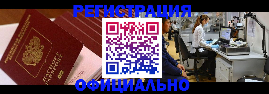 временная регистрация недорого в Вилючинске